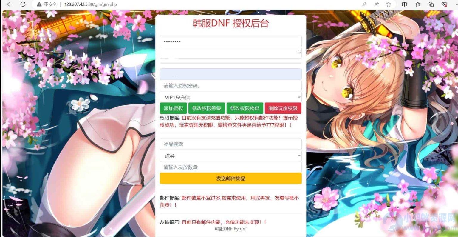 韩国原版DxF手游全新多功能GM网页授权后台 2024年1月5日打包