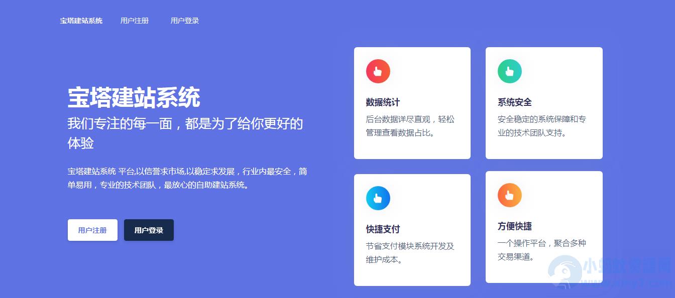 建站系统2.0源码+视频安装搭建教程