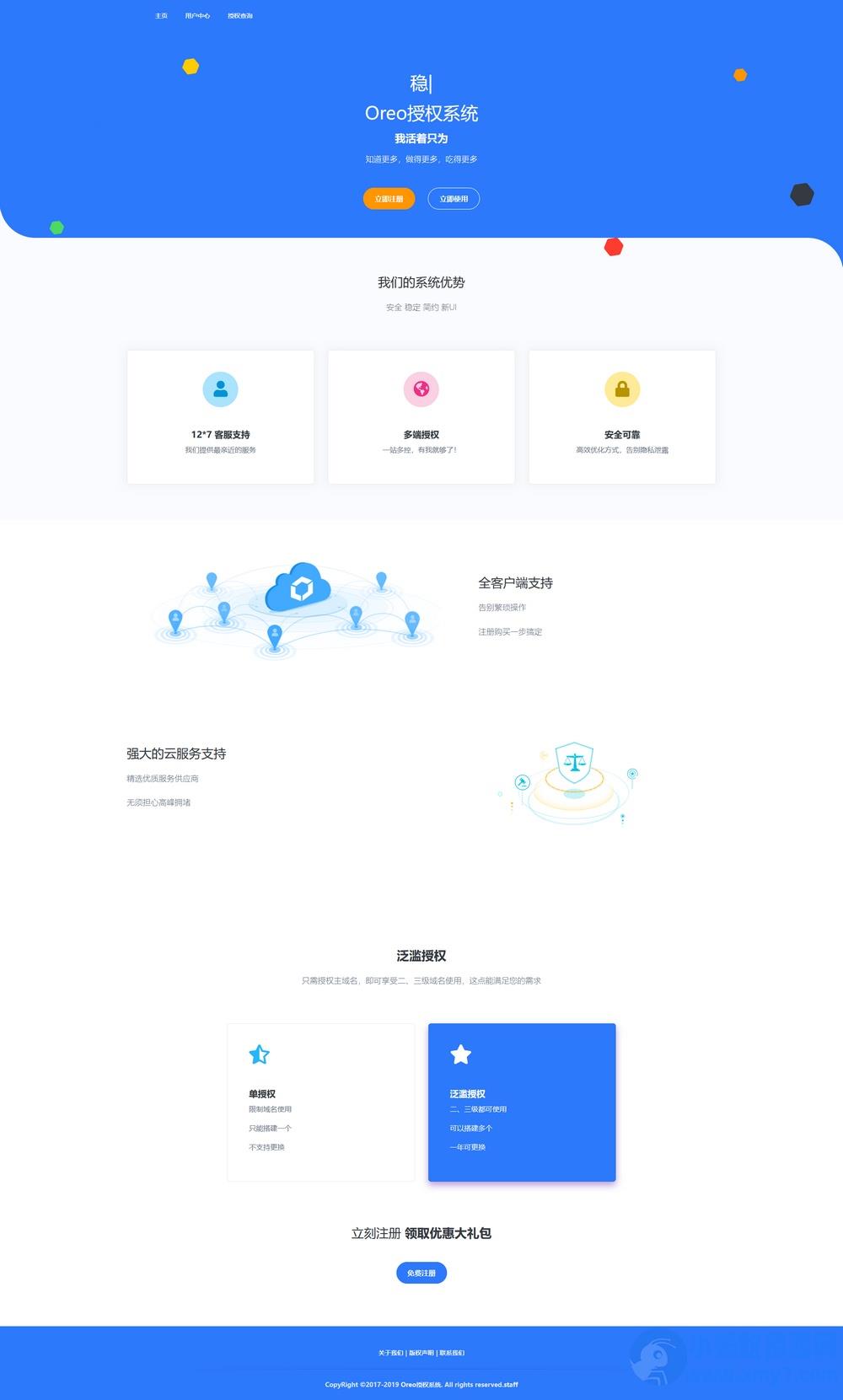 网站授权系统V1.0.6公益开源版本源码 – 聚源副业-聚源资源站