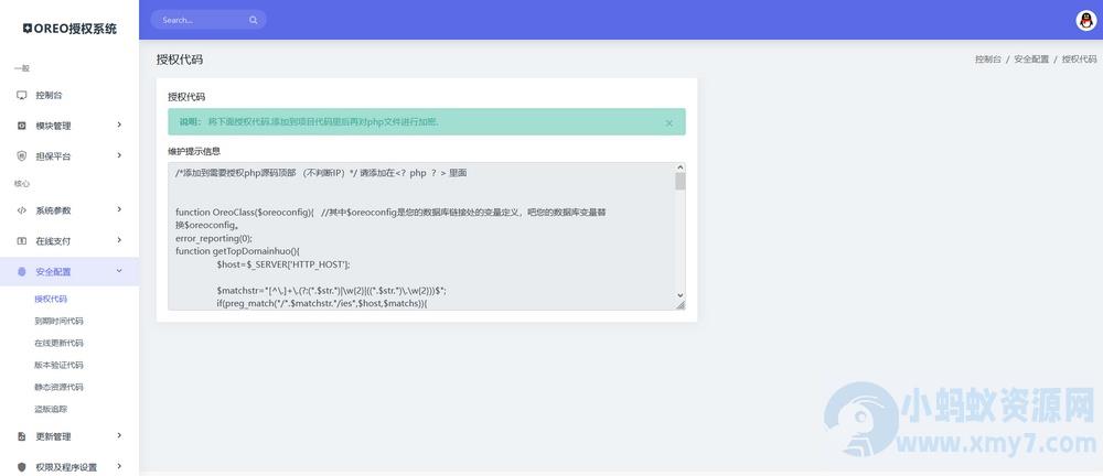 网站授权系统V1.0.6公益开源版本源码