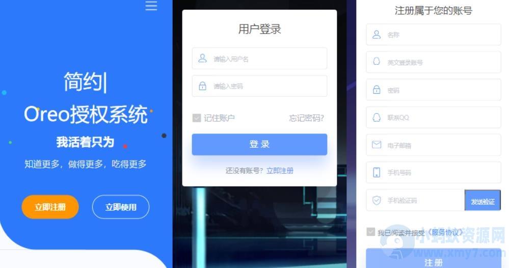 网站授权系统V1.0.6公益开源版本源码