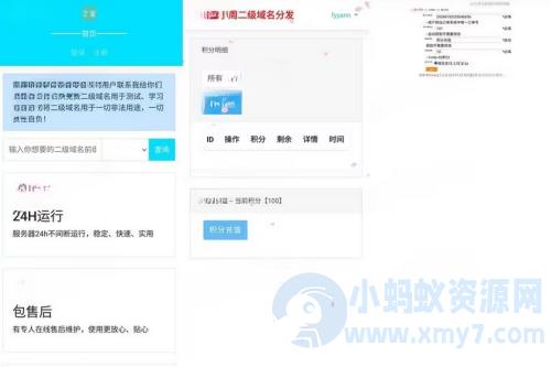 二级域名分发系统源码 对接易支付php源码 全开源 – 聚源副业-聚源资源站