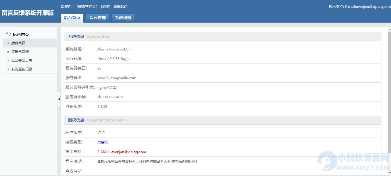 开源PHP企业留言反馈管理系统 – 聚源副业-聚源资源站