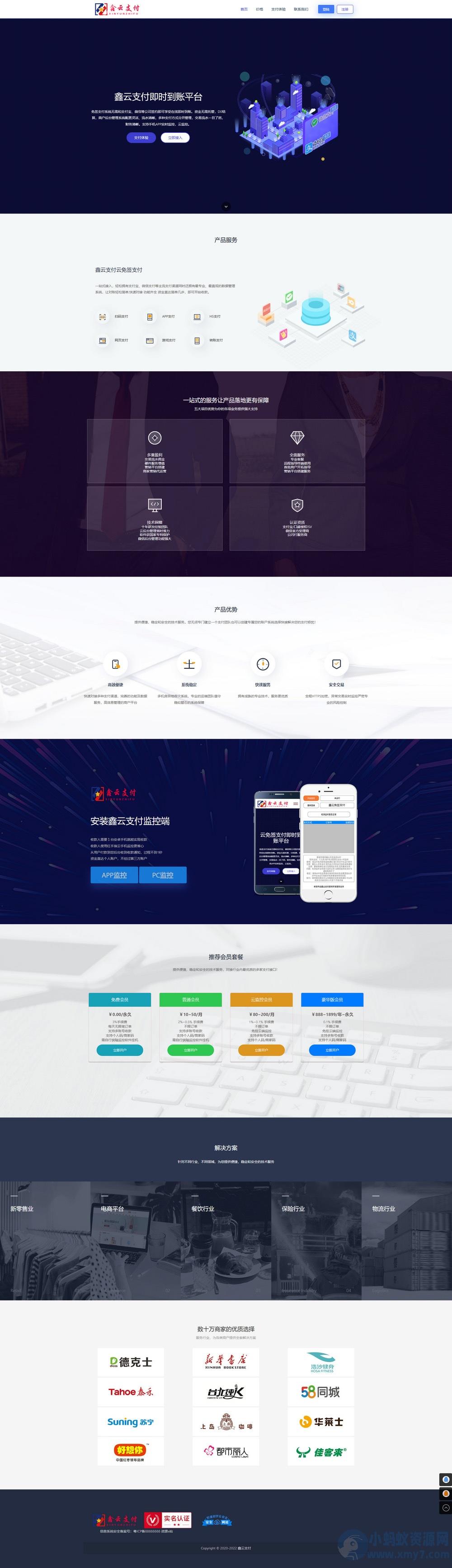 聚合码支付二开源码