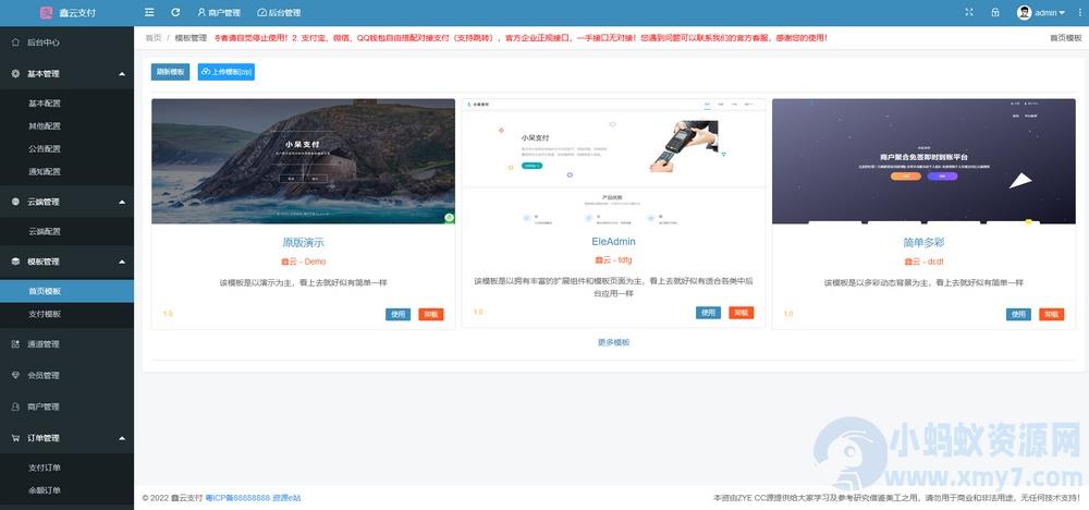 聚合码支付二开源码