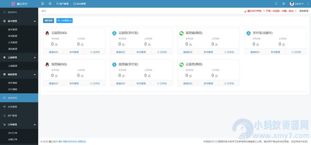 聚合码支付二开源码