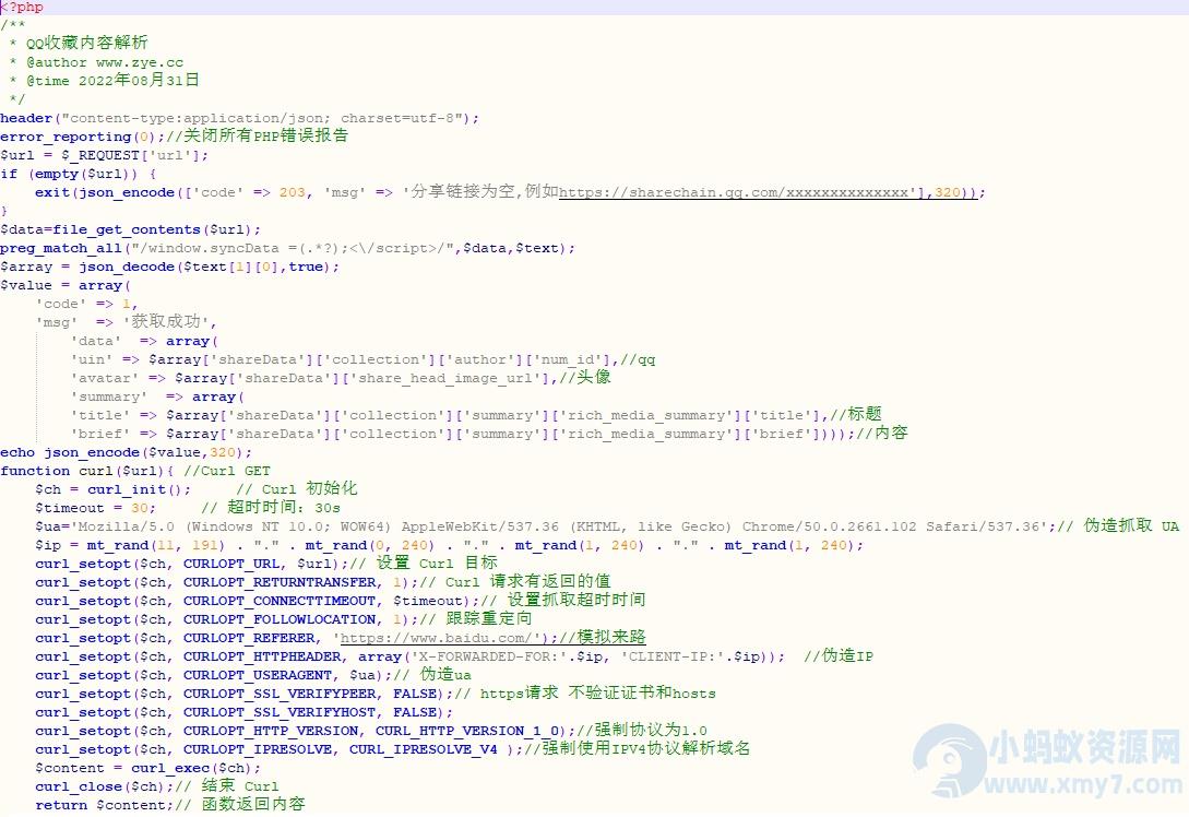 QQ收藏解析API接口（无加密） – 聚源副业-聚源资源站