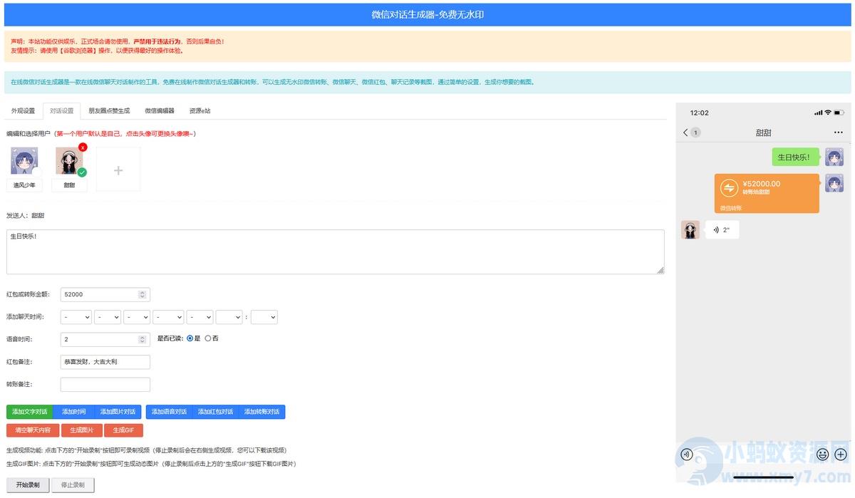 微信对话生成器无水印聊天截图DIY制作+微信朋友圈点赞生成工具-在线WEB网页版源码