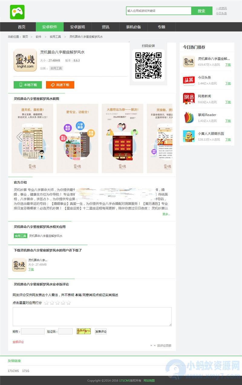 游戏应用市场APP软件下载平台网站源码+手机版