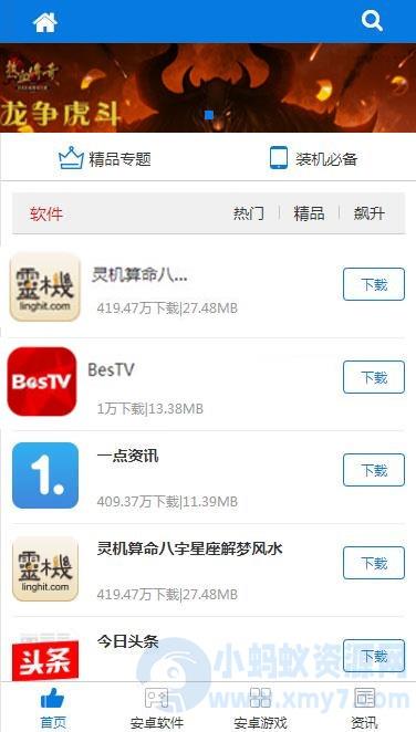 游戏应用市场APP软件下载平台网站源码+手机版