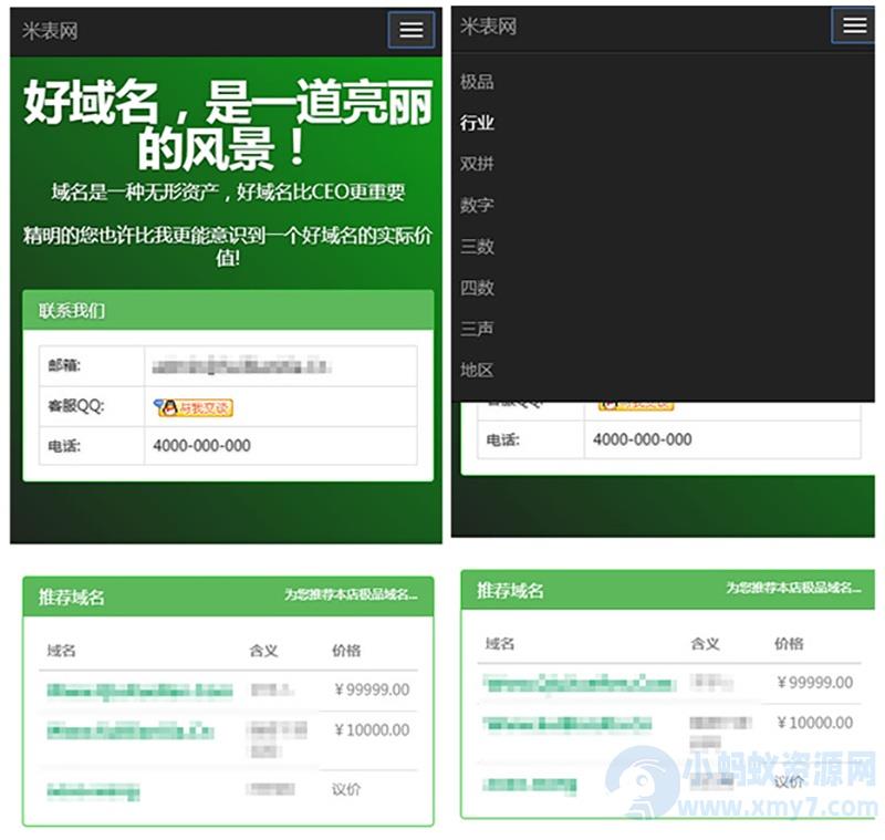 域名销售管理系统网站源码-全站自适应+手机端