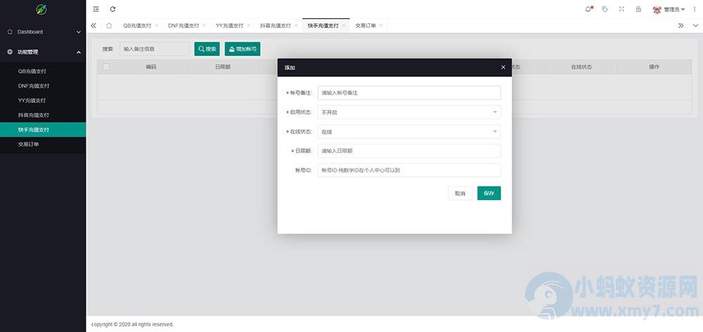 DNF支付+QB支付+YY支付+斗鱼支付+抖音支付+支付系统+免签系统+聚合系统+免签支付+PHP直播游戏点券等源码 – 聚源副业-聚源资源站