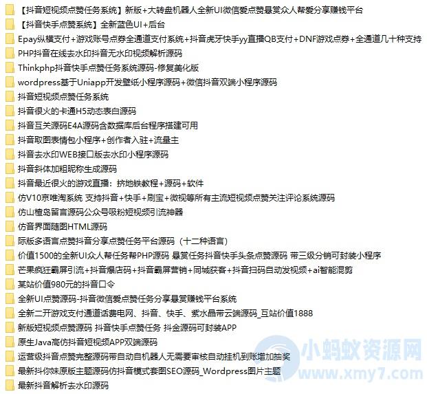 几十款抖音类源码资源收集整理 – 聚源副业-聚源资源站