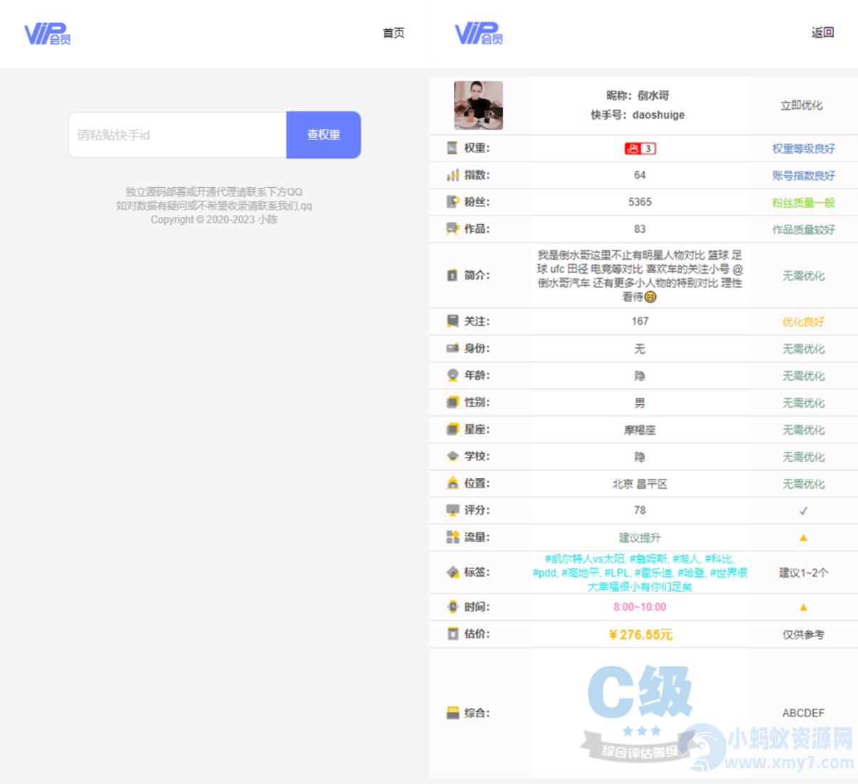 快手在线查询权重网站源码+接口 – 聚源副业-聚源资源站
