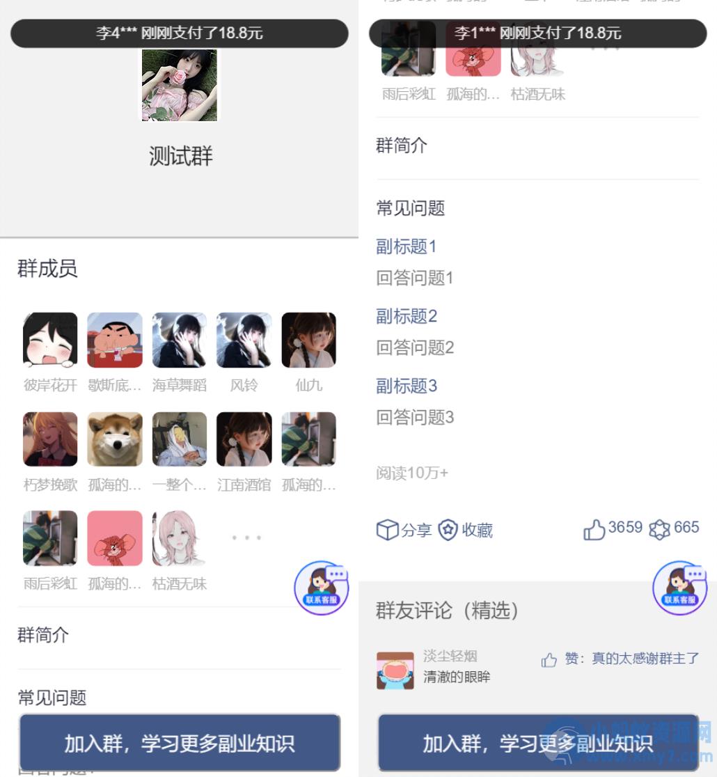 全新付费进群系统源码+九块九进群源码+付费入群进群源码+代理分销+分站+独立后台+Thinkphp框架全开源独立版 – 聚源副业-聚源资源站