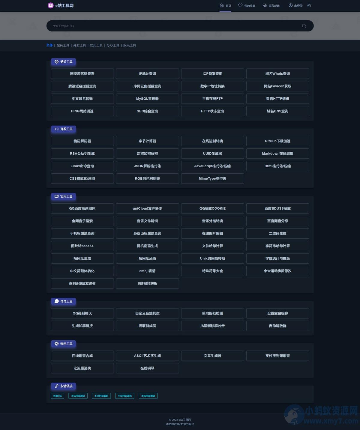 全新UI站长在线工具箱系统源码+全开源版本+支持暗黑模式