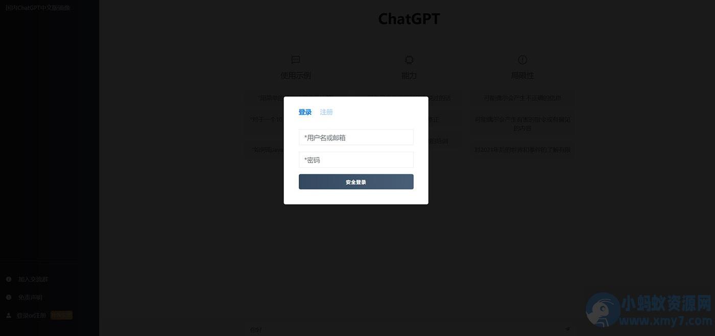 最新ChatGPT网站源码+用户付费套餐+赚取收益-附安装教程 – 聚源副业-聚源资源站