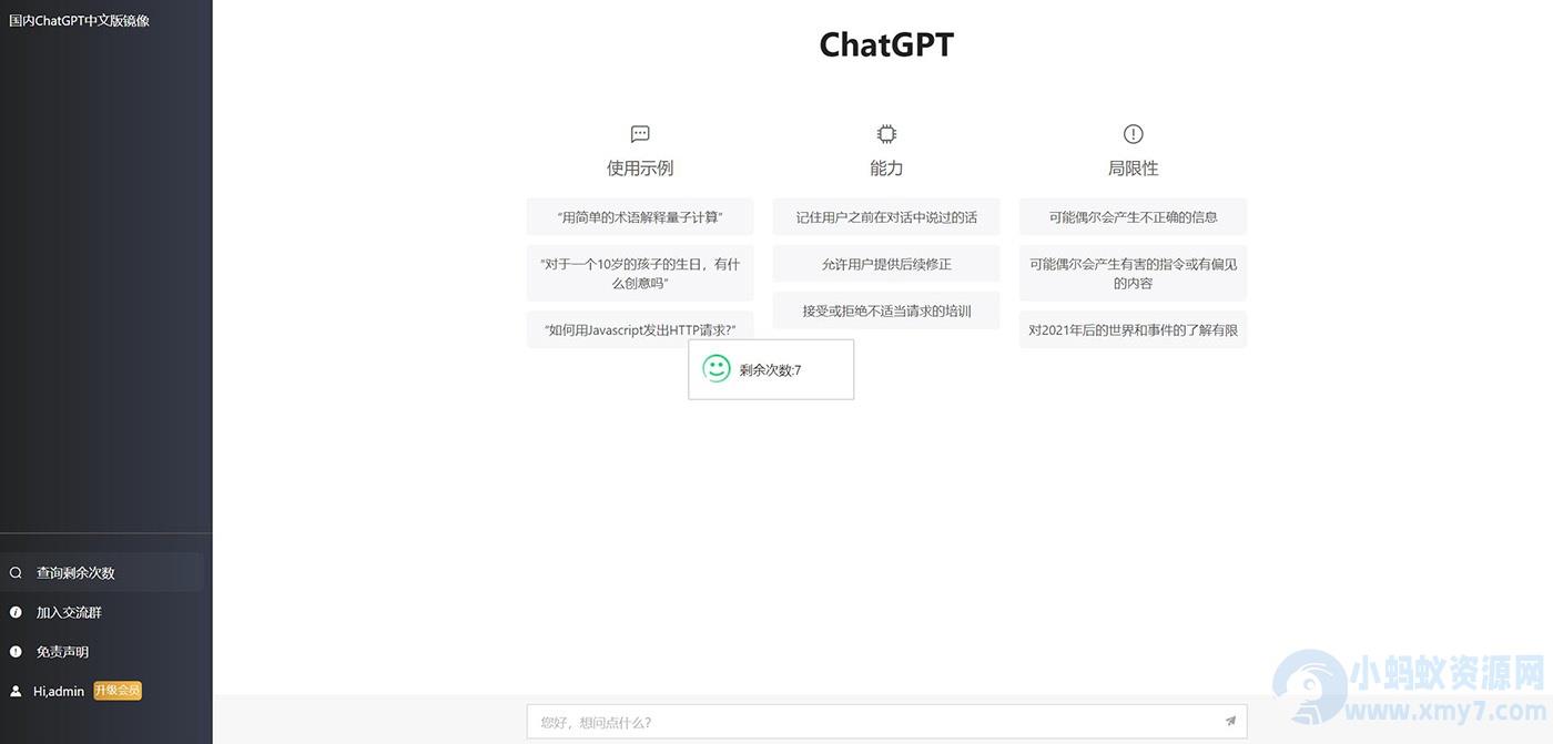 最新ChatGPT网站源码+用户付费套餐+赚取收益-附安装教程