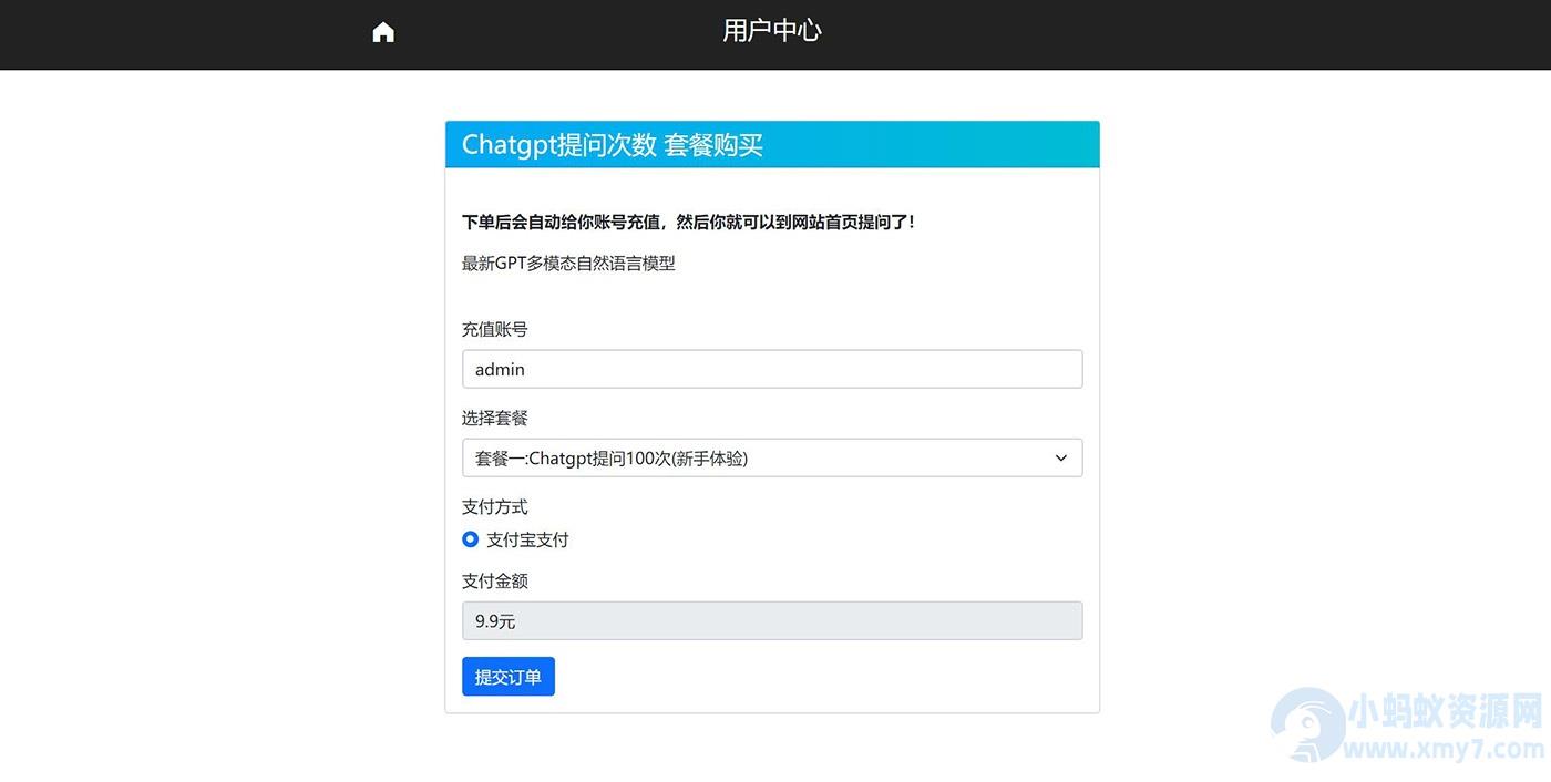 最新ChatGPT网站源码+用户付费套餐+赚取收益-附安装教程