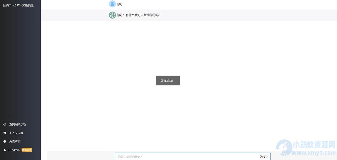 最新ChatGPT网站源码+用户付费套餐+赚取收益-附安装教程