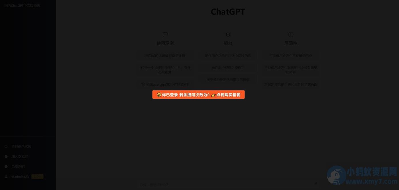 最新ChatGPT网站源码+用户付费套餐+赚取收益-附安装教程