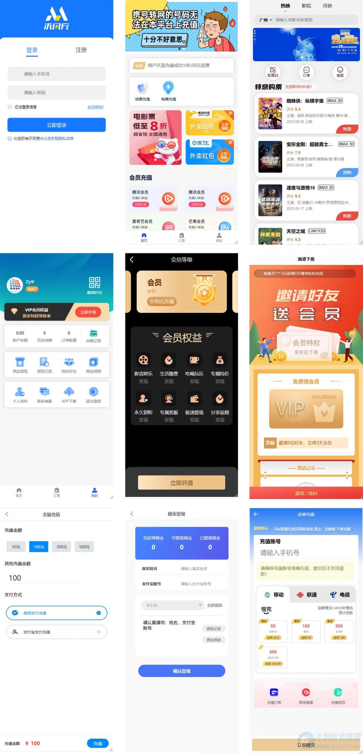 全新H5在线充值系统+自定义首页+三级分销+邀请奖励+佣金提现-灵活对接上游渠道接口 – 聚源副业-聚源资源站