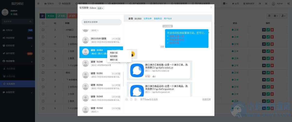在线客服系统源码+详细搭建教程文档 – 聚源副业-聚源资源站