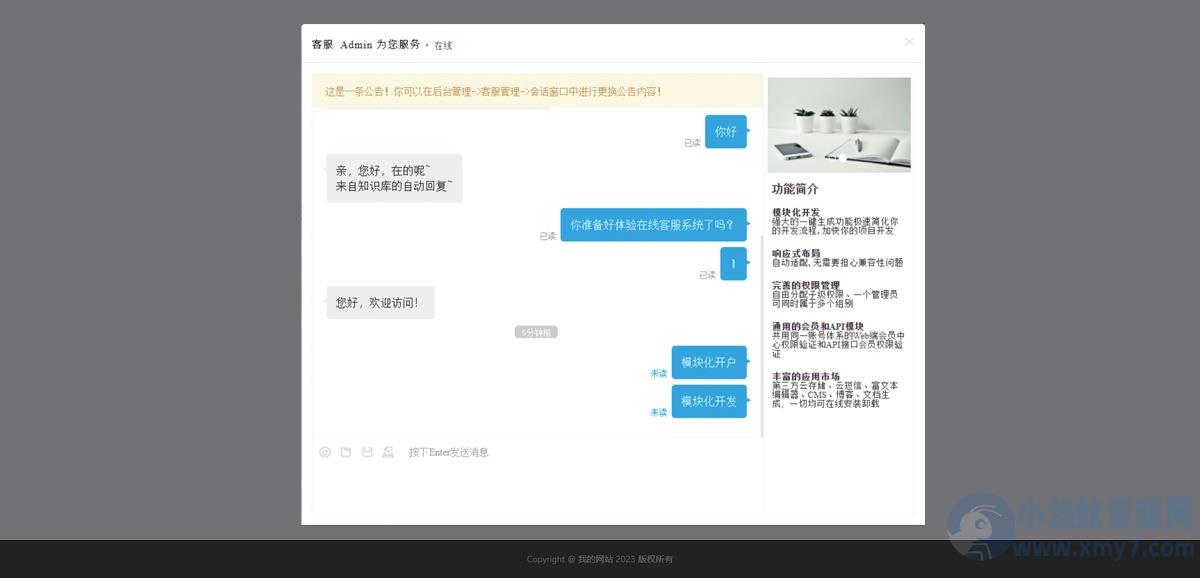 在线客服系统源码+详细搭建教程文档