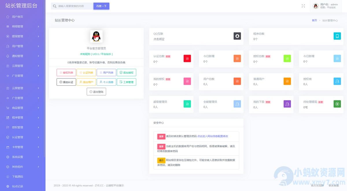 最新网站授权系统修复版源码-支持多程序授权-云端添加用户授权和卡密兑换在线购买更换等多种功能…