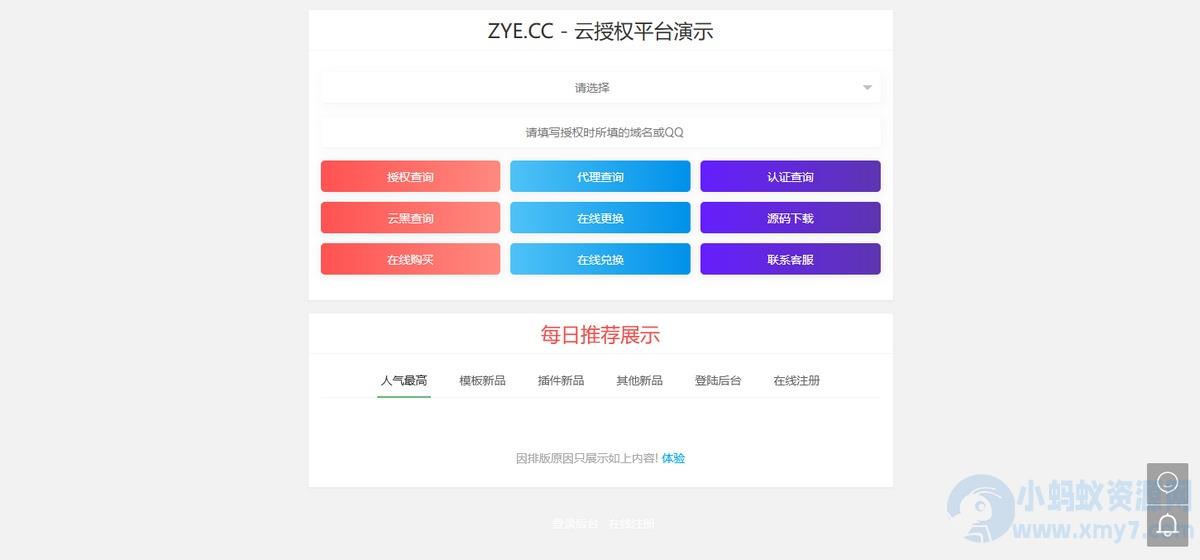 最新网站授权系统修复版源码-支持多程序授权-云端添加用户授权和卡密兑换在线购买更换等多种功能…