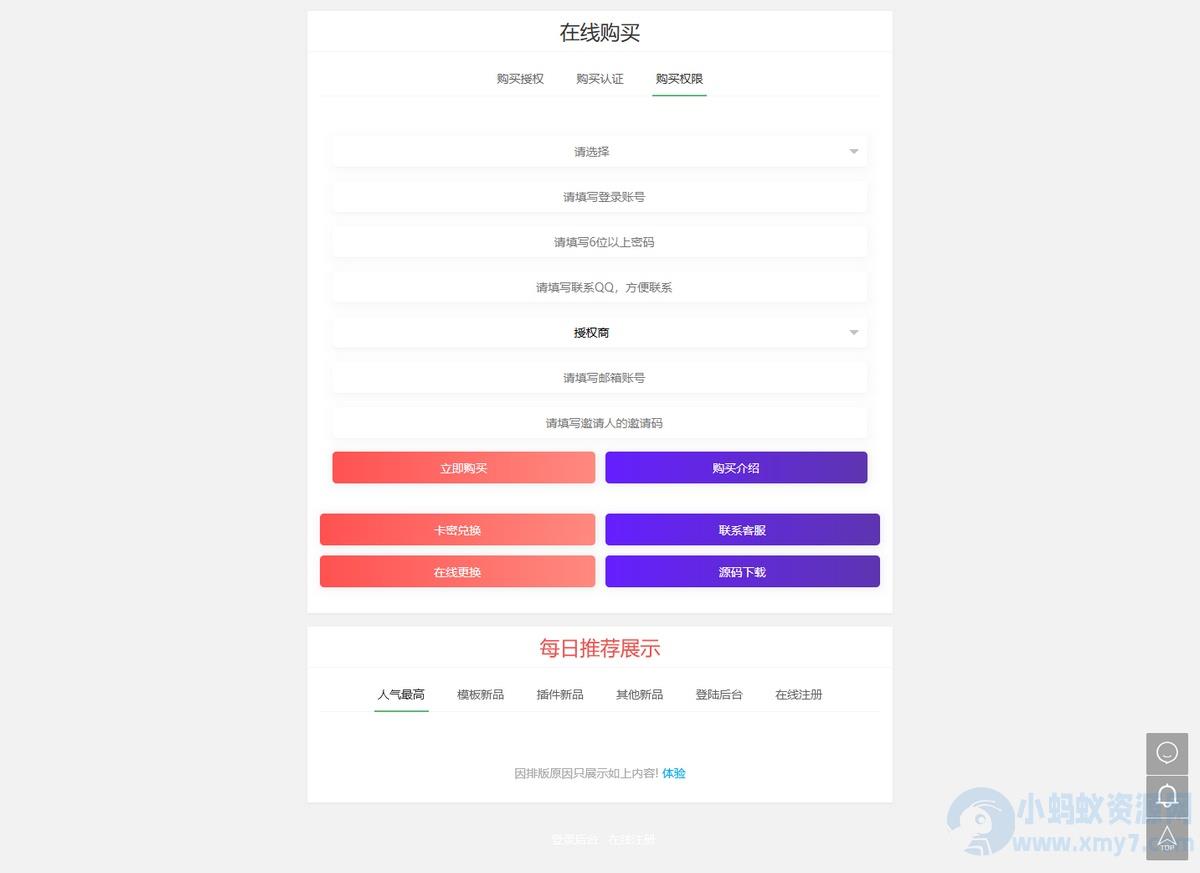 最新网站授权系统修复版源码-支持多程序授权-云端添加用户授权和卡密兑换在线购买更换等多种功能…