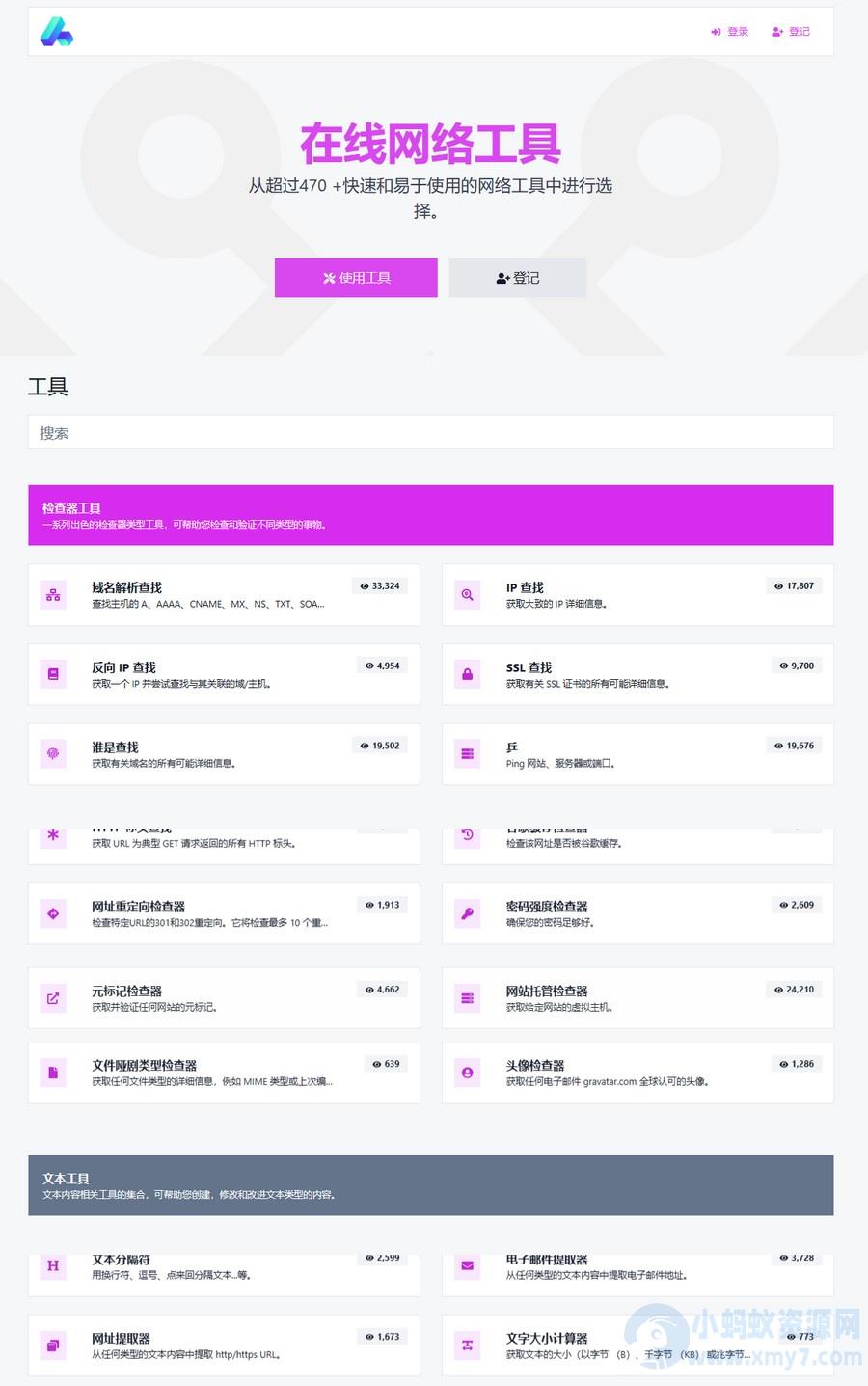 在线WEB工具箱PHP源码 包含45种工具 – 聚源副业-聚源资源站