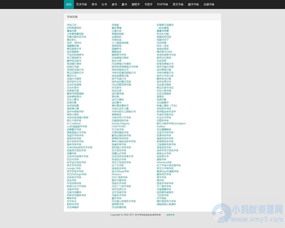 在线生成艺术字-字体转换-系统源码-支持自己添加字体/在线艺术字体转换器
