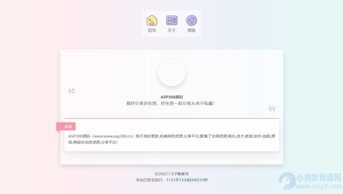 精美个人主页源码 html单页 – 聚源副业-聚源资源站