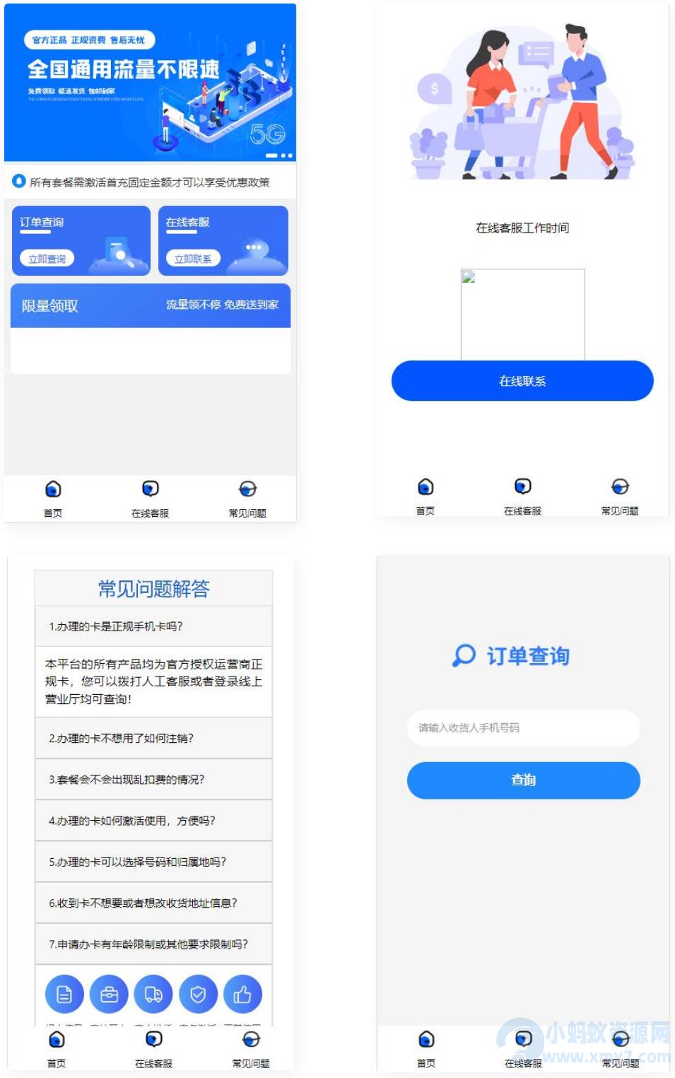 流量卡推广分销网站源码 多功能的号卡推广分销管理系统 – 聚源副业-聚源资源站