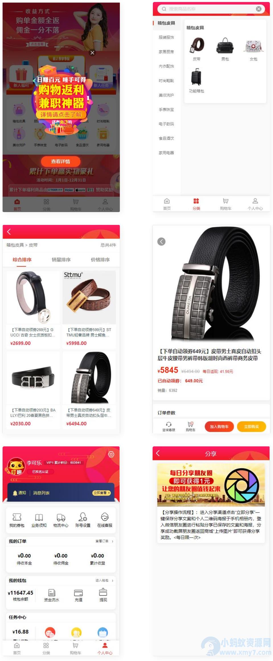 优秀的返佣商城、分销商城和理财商城开源PHP+VUE源码，完美运行 – 聚源副业-聚源资源站