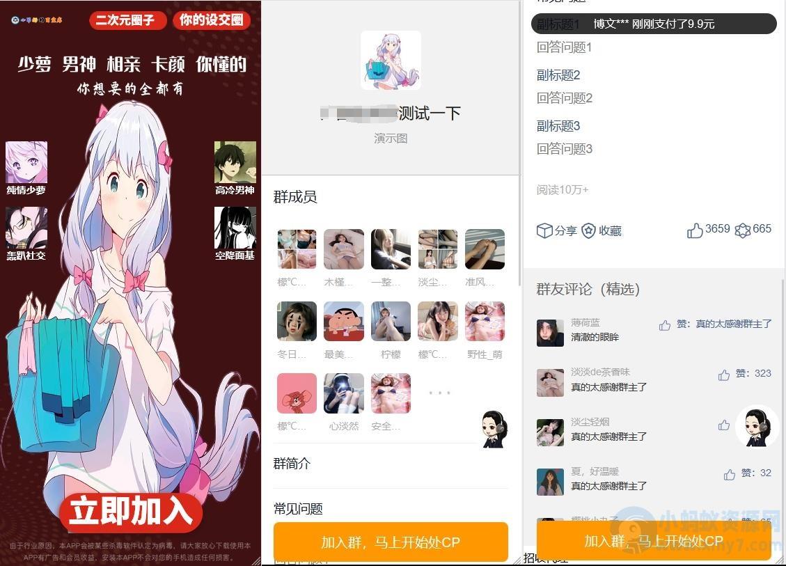 付费进群源码 新版已修复定位 – 聚源副业-聚源资源站