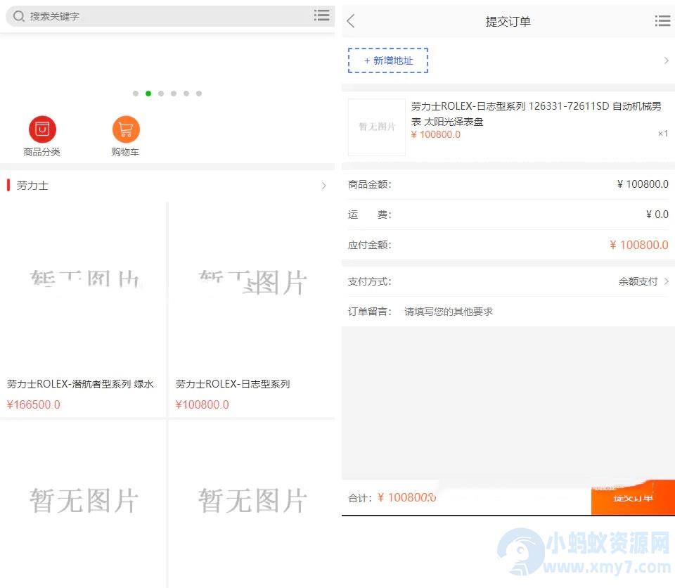 海外购物商城+即时通讯IM源码