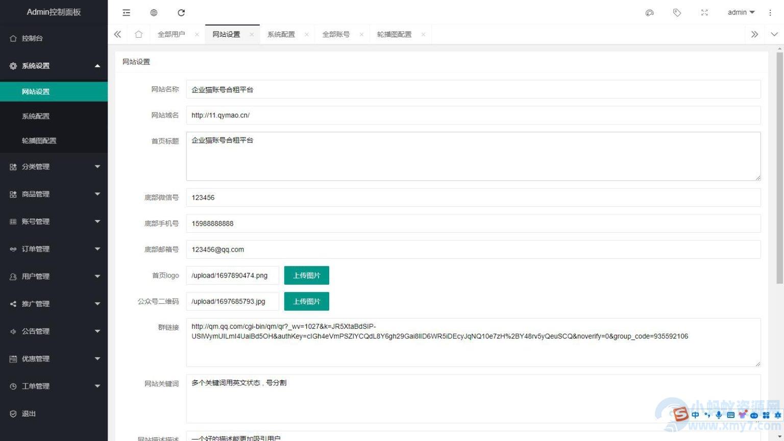 租号平台源码 支持单独租用或合租使用 – 聚源副业-聚源资源站