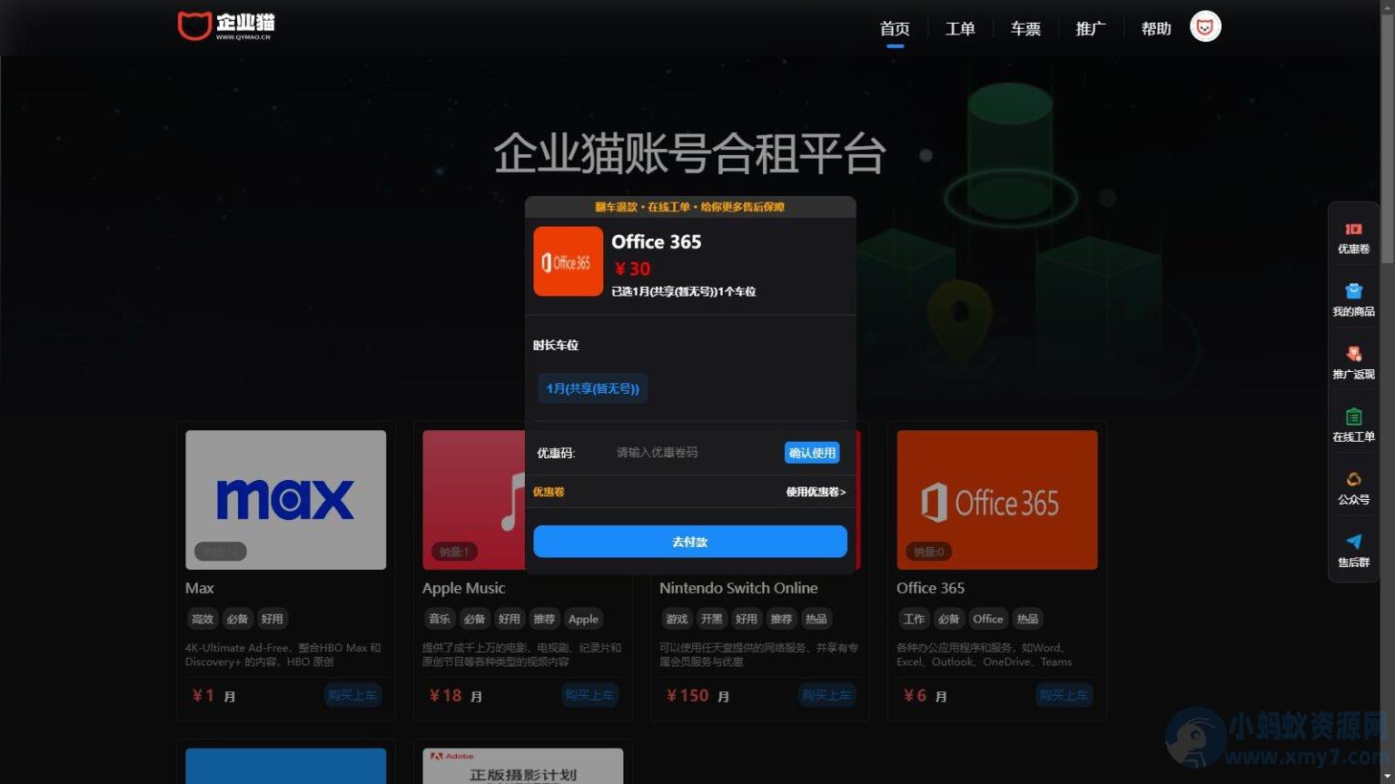 租号平台源码 支持单独租用或合租使用