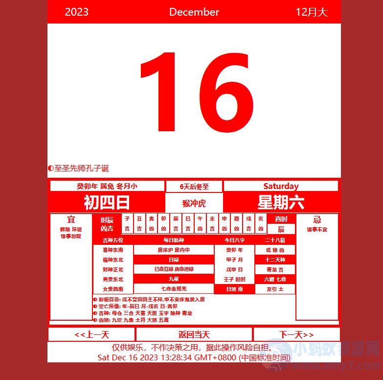 墨家老皇历程序源码：基于HTML和AJAX技术开发，提供HTML源码 – 聚源副业-聚源资源站