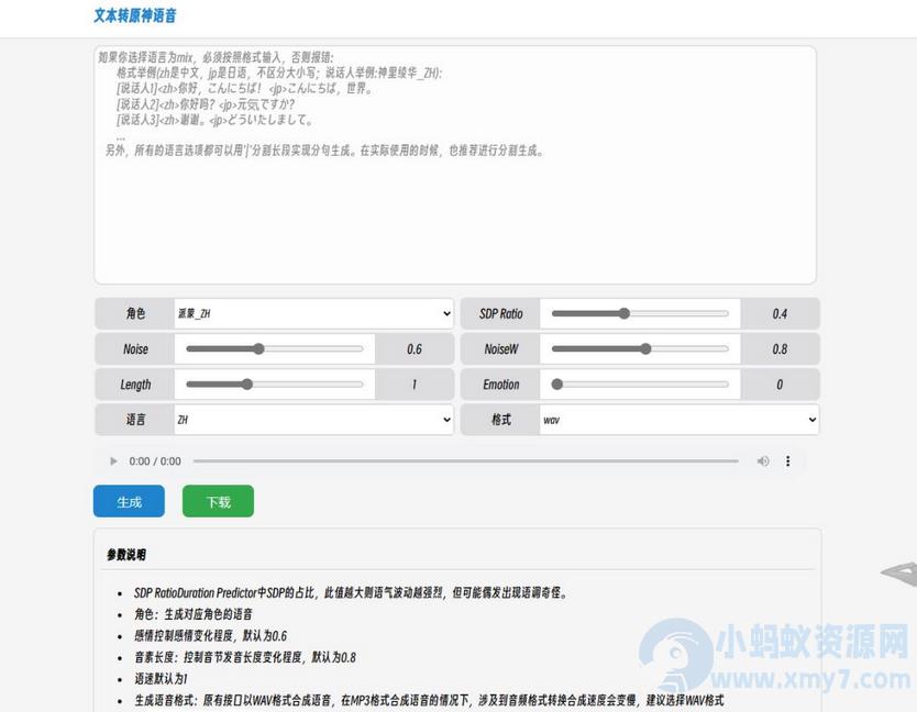 原神配音网站源码：文本转语音功能，自带API接口 – 聚源副业-聚源资源站
