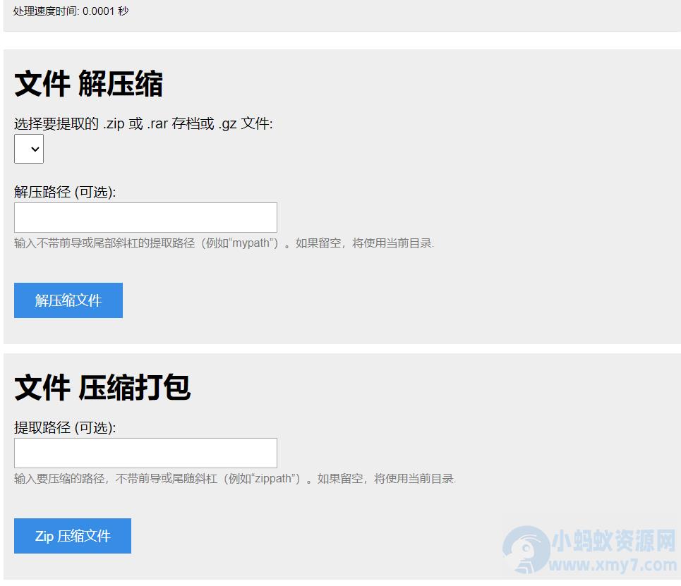 PHP源码 单文件在线解压和压缩打包在线文件处理 – 聚源副业-聚源资源站