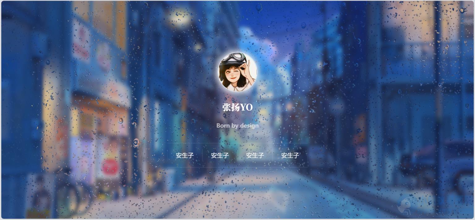 动态雨滴玻璃效果实现个人主页html源码 – 聚源副业-聚源资源站