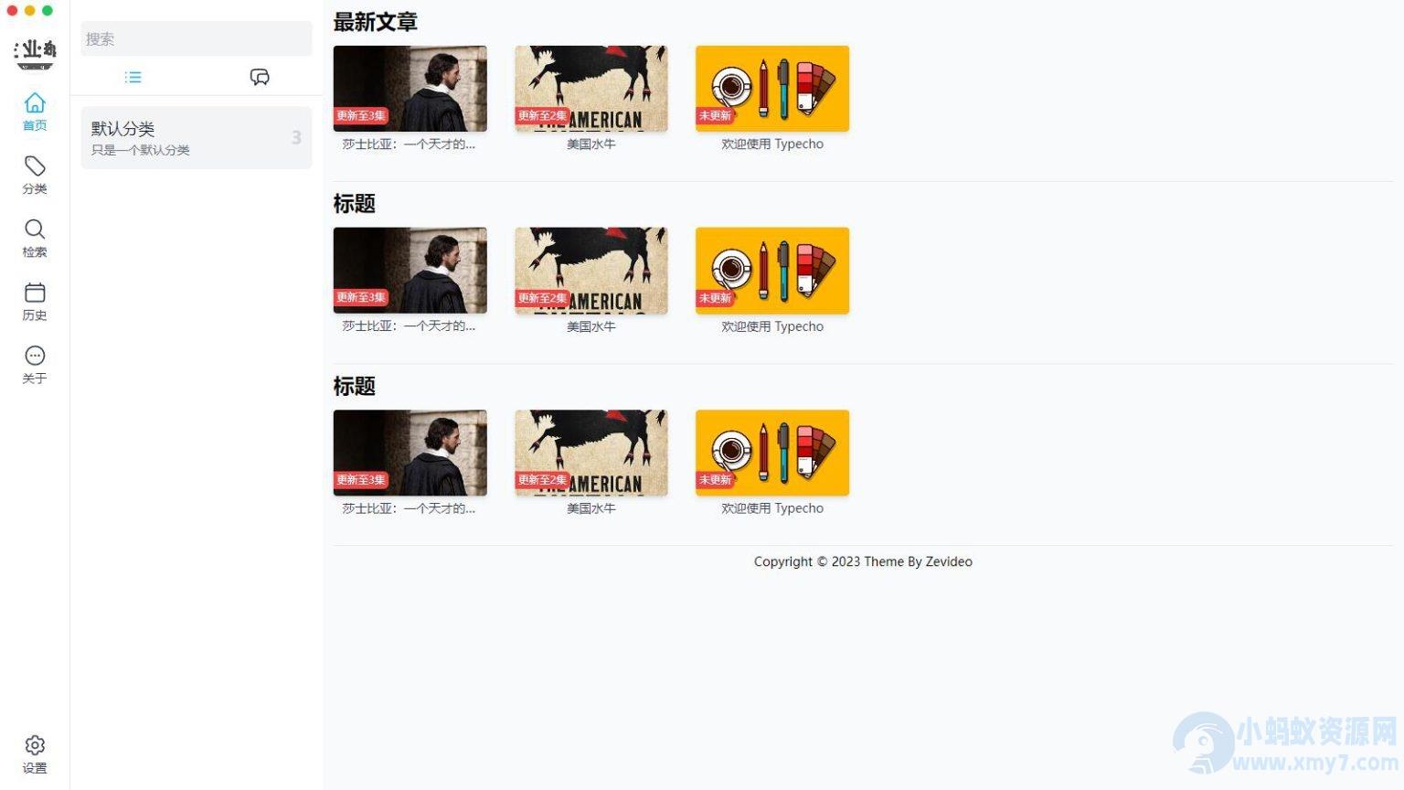 Typecho整站源码，使用ZeVideo视频主题，并带有采集功能 – 聚源副业-聚源资源站