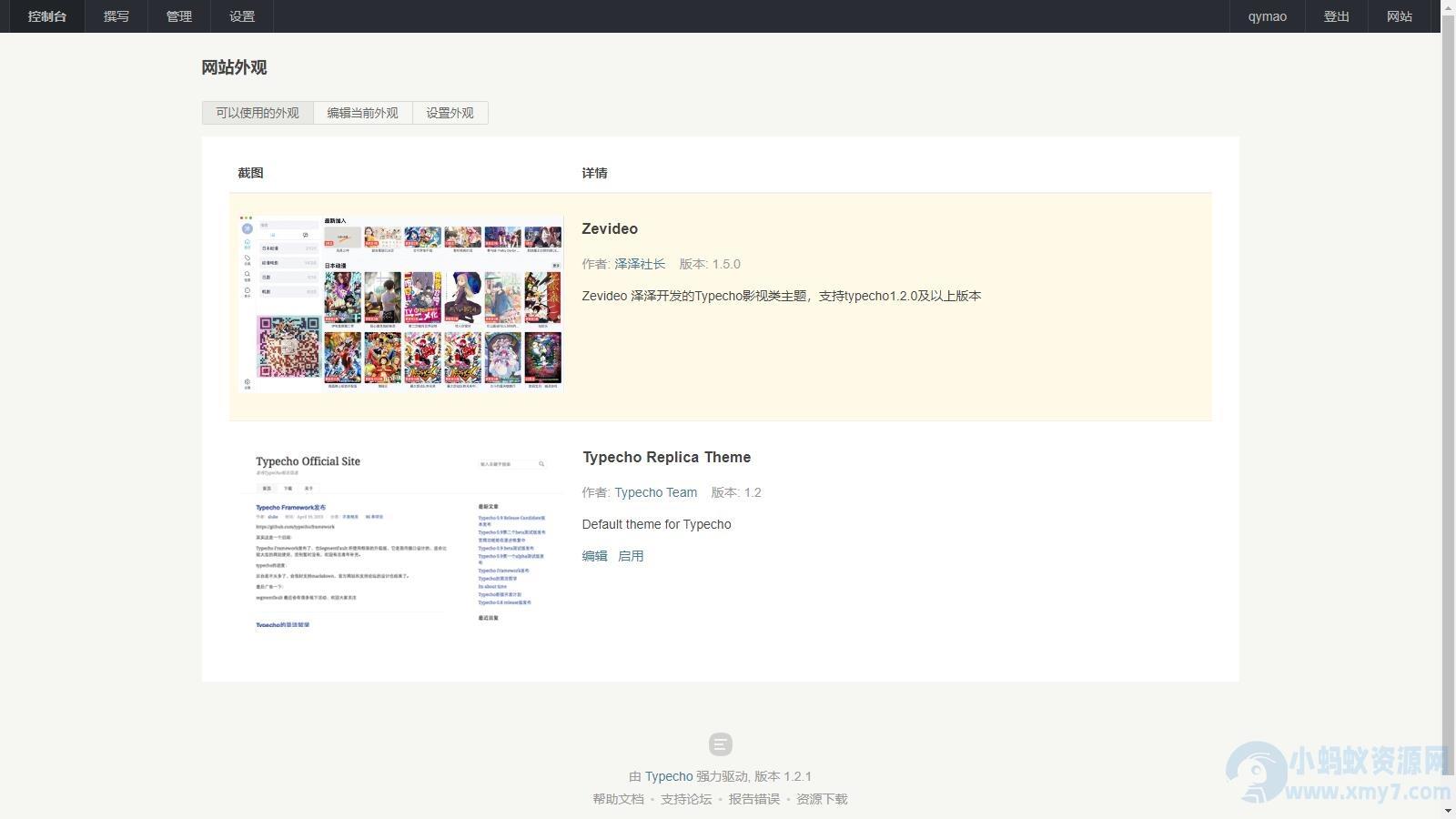 Typecho整站源码，使用ZeVideo视频主题，并带有采集功能