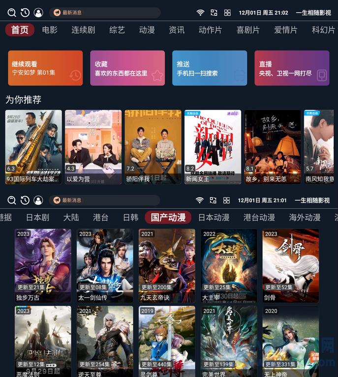 11最新版的itvbox如意版源码 最新支持多线路，自动换源，首页轮播图 – 聚源副业-聚源资源站