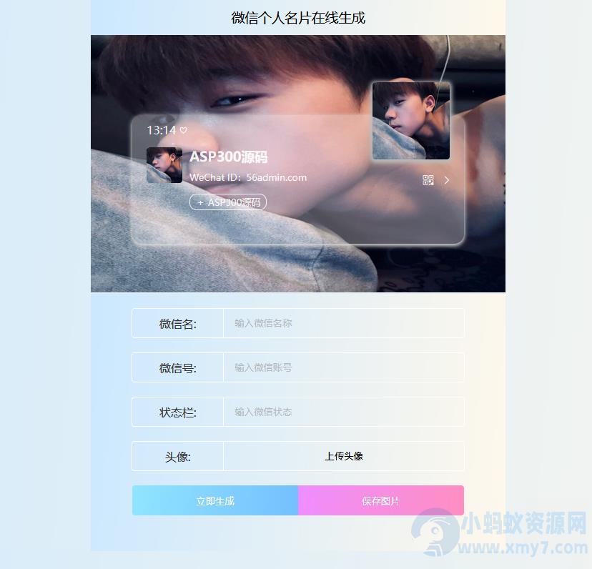 微信个人名片生成HTML源码 上传服务器即可使用 – 聚源副业-聚源资源站