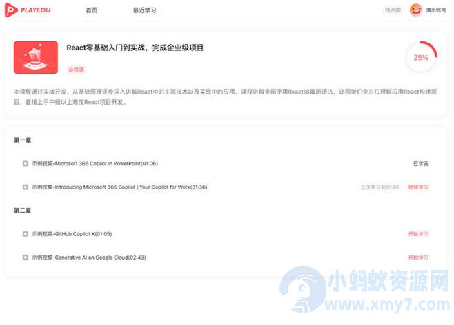PlayEdu搭建私有化内部培训平台 内部培训平台的系统