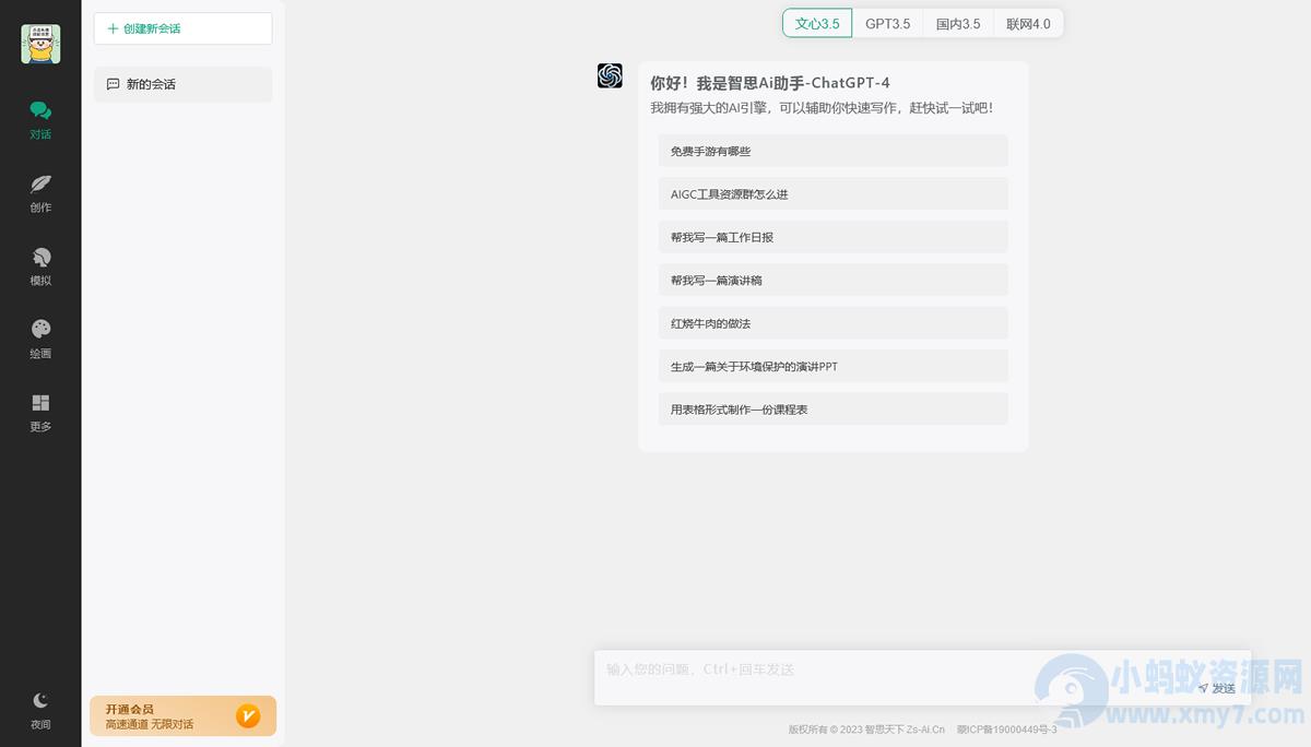 智思AI系统2.4.9版本解除授权（商业使用） – 聚源副业-聚源资源站